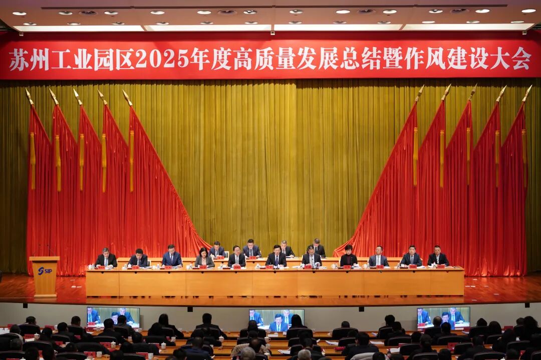 園區召開2025年度高質量發展總結暨作風建設大會
