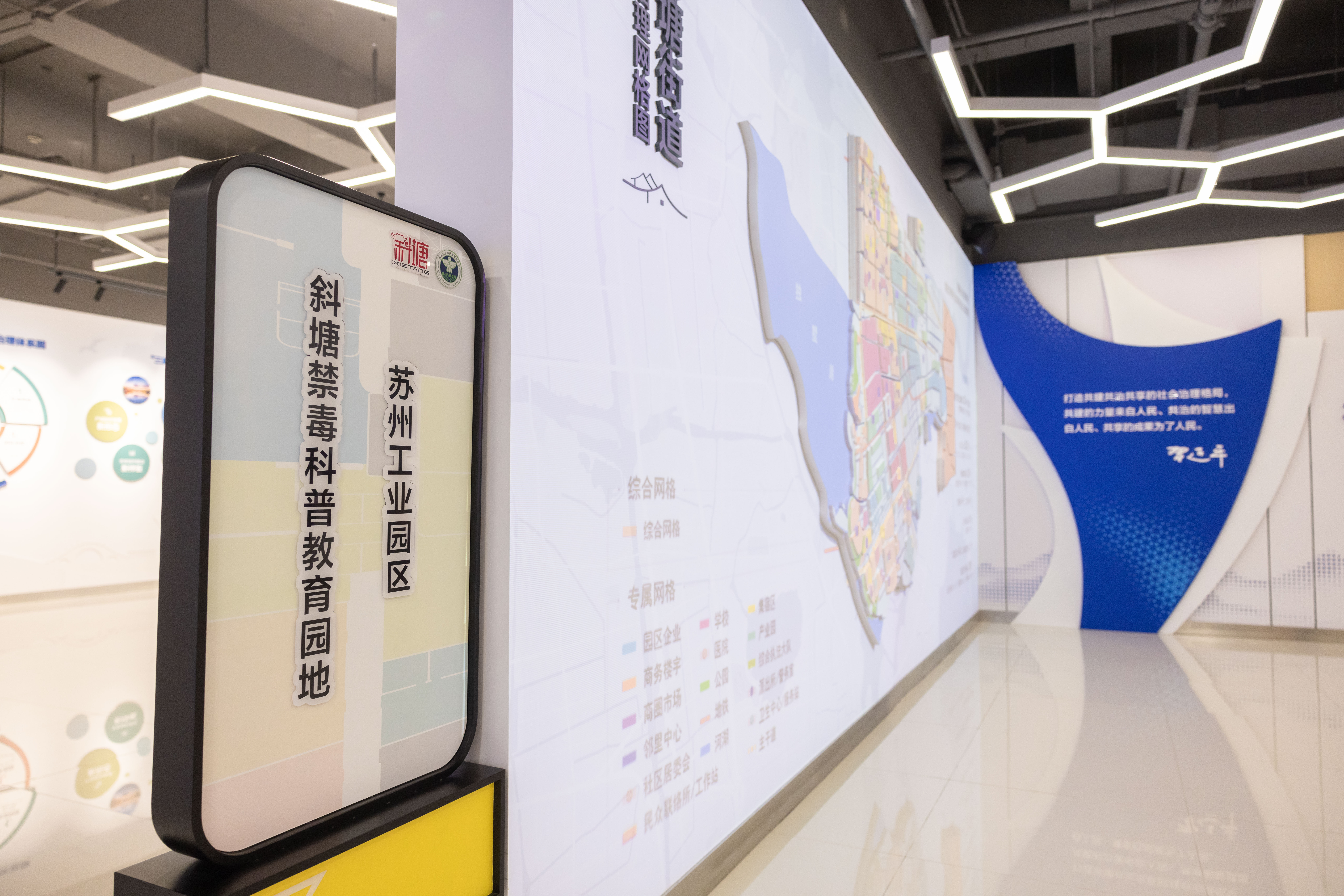 蘇州工業園區斜塘禁毒科普教育園地