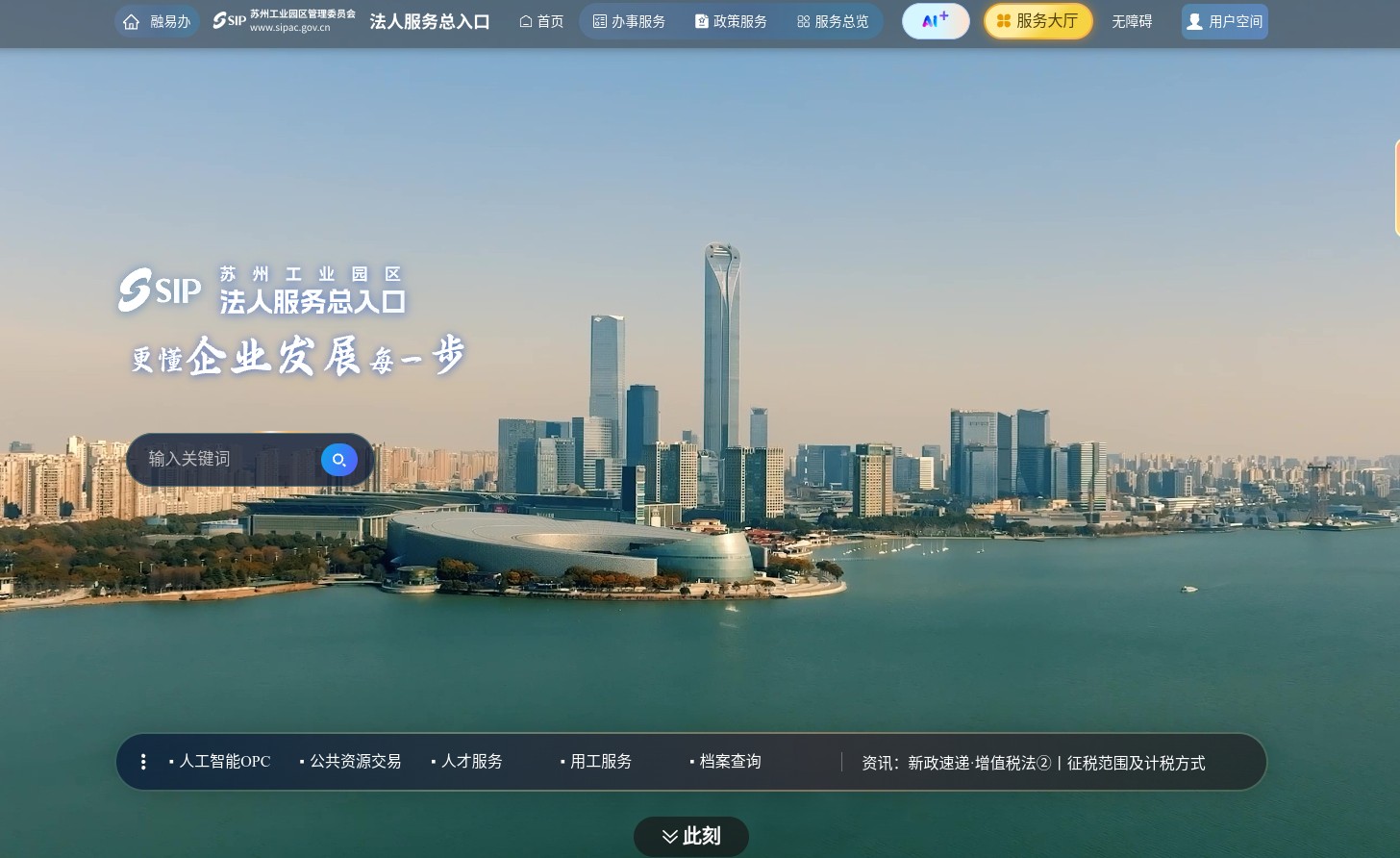 園區“法人服務總入口”上線一周年 用戶破120萬、使用達3000萬次